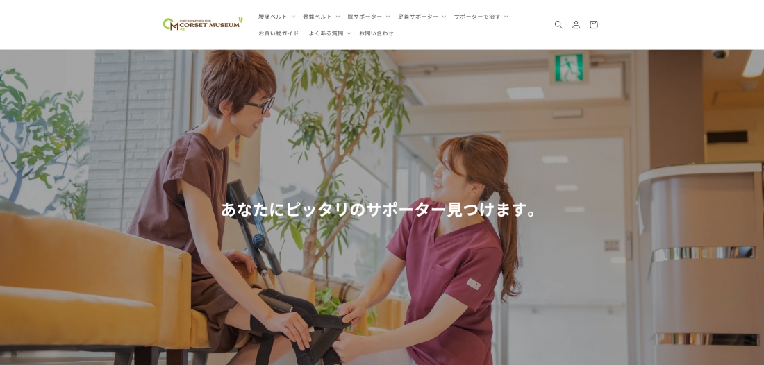 コルセットミュージアム