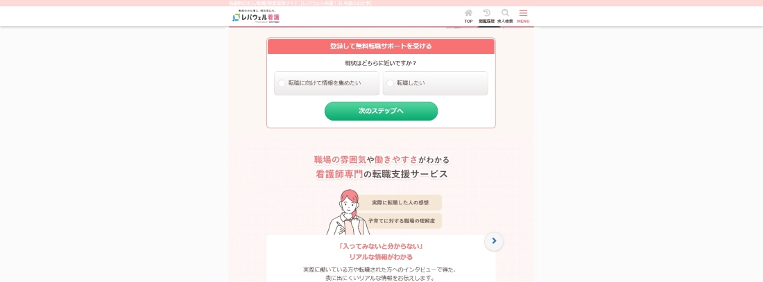 レバウェル看護